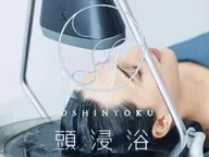 【新感覚地肌×美髪】頭浸浴+カット+オージュアトリートメント＆ヘッドスパ