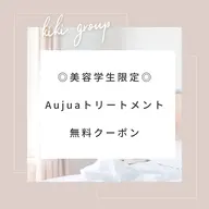 ➿🎀美容学生限定➿🎀カラー➕オージュアトリートメント無料✨オージュアお持ち帰り付き