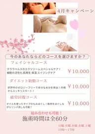 4月キャンペーン🌸組み合わせ可能な3種類のコース！今のあなたならどのコースを選びますか？