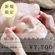 【憧れの陶器肌へ✨】水光肌フェイシャル◎ハーブピーリング付🌿乾燥・くすみ・毛穴まとめてケア🎶