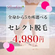 【全身VIO顔からセレクト】5ヶ所・美容脱毛…一気に垢抜け♪