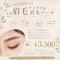 アイブロウパーマ練習モデル/間引き、ワックス込※眉メイク+¥550/メンズ不可