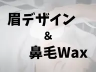 【メンズ】眉デザインWAX＋鼻毛WAX