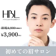 【メンズ初回HBL】清潔感アップ眉｜第一印象が変わる自然眉 ¥3,900
