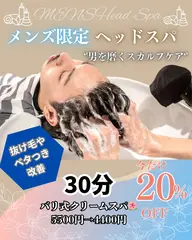 🔥メンズ限定、20%OFF🔥 30分のバリ式クリームヘッドスパ🌺