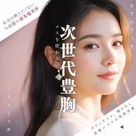 ナチュラルにバストアップメニュー