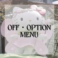 以下　オフ，option