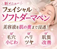 🌸New🌸肌再生・毛穴・ニキビ跡・ツヤ✨「サーモンPDRNソフトダーマペン導入＋毛穴洗浄」5,500円✨ツヤ爆誕」
