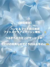 【期間限定】ハンド自爪10本アート＆フットワンカラー同時施術♡♡スクラブゴマージュ無料🫧✨