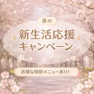 💕新生活応援キャンペーン💕パリジェンヌラッシュリフト＋高級コーティング付き👀