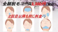 （二番人気🌟）メンズ全顔脱毛コース
