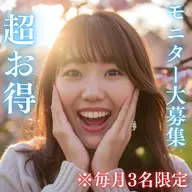 激アツ🔥ミニモ限定《3名限定残り1名！》《定額制モニター募集》通い放題コース¥9800⭐︎ネット予約のみの限定募集