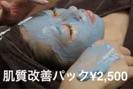 ★お肌悩みがある方に人気♪【エレキパック】通常¥2,500-