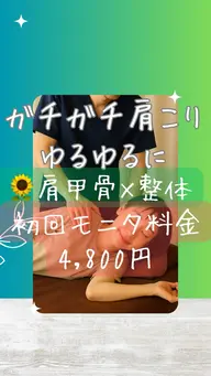 新規60分B🌻【猫背が原因のガチガチ肩こり】肩甲骨×骨盤調整💫巻き肩・猫背・呼吸の浅さリセット！頭痛に◎🤦‍♀️