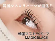 ✨韓国🇰🇷パリジェンヌ+マスカラパーマ✨ 夏はマスカラなしOK‼️パンタ🐼さんに❌オリジナル手法でテント長く持ち♪