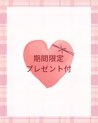 【6月30日まで限定】全メニュープレゼント付き