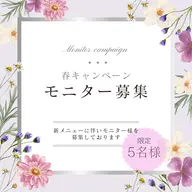 新メニューの為デコルテ、フェイシャルエステのスペシャルメニュー♥️