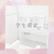 【学割U24】セルフホワイトニング¥500別途料金なし