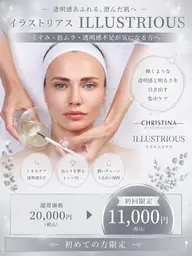 【圧倒的透明感】クリスティーナ・イラストリアス/ビタミンCピーリング＋毛穴洗浄＋首肩デコルテマッサージ付💎