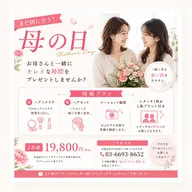 母の日特別セット❤︎