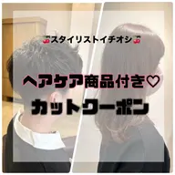 《シャントリ＋選べる商品付🎁✨️》カット‪クーポン メンズ/レディース共に🙆‍♀️