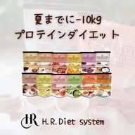 【キャンペーン‼️】H.R.プロテイン3袋(初回のみ)20%OFFで限定販売【購入相談無料】