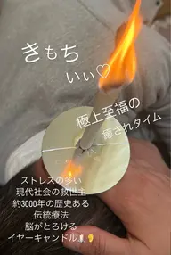 世界中で古代より自然療法として用いられたイヤーキャンドル🕯️自律神経・ホルモンバランスを整え脳エステ効果でストレス解消