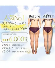 【夏までに🍉本気で落としたい方専用】身体にあわせた全身痩身オーダーメイド90分6980円
