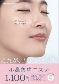 【黒ずみ&角栓サヨナラ!】小鼻美人エステ✨