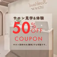 【エステの仕事に興味がある方へ】サロン見学面談&施術半額体験