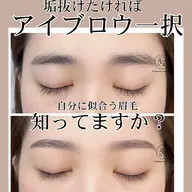 【全員】パーソナルアイブロウ【似合う眉毛がわからない方】