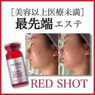 レッドショット2cc🍍¥10000