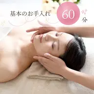 【フェイシャル】〈60分コース〉基本のお手入れ🛁