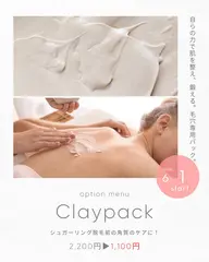【NEW⭐️角質ケア付き】うなじシュガーリング脱毛+クレイパック