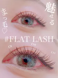 【2回目】LEDグルー& フラットラッシュ120本(毛質によってお値段違います) ※土日祝➕1000円