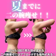 ハイパーナイフ超え🔥ラジオ派の最高峰機械で全身のこりやセルライト、むくみを徹底排除✊🏻痩せる体質でリバウンドなし🌱