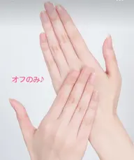 ネイルオフのみコース(ハードジェルやスカルプも同一料金)