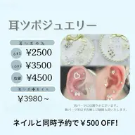 【耳ツボジュエリー】 6粒付け放題