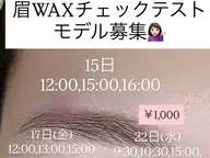 《チェックテストのモデルさん用》骨格似合わせ眉WAXスタイリング
