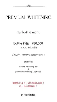 プレミアムセルフホワイトニング