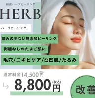 和漢🌿ハーブピーリング🌿