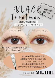 【ティント付きで黒々、艶々まつ毛】ダメージレスラッシュリフト&ブラックカラートリートメント