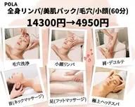 限定お得クーポン🌈✨全身リンパ/美肌パック/毛穴洗浄/小顔(40分)💆14300円→4950円💡