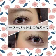 フルオーダーメイドまつ毛パーマ👀