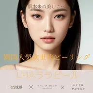 くすみ乾燥肌に！韓国で話題のララピールが水光パック付で5900円‼️ヒアルロン酸入れたような最高の艶肌へ！デート前に❤️