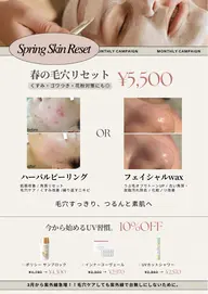 🌸春の肌リセットキャンペーン ハーバルピーリング