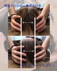 🥈自律神経を整えるヘッドセラピー40分