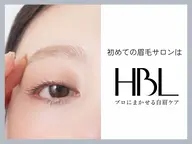 ⭐️【練習モデル/お目元写真撮影OKの方】HBL(ハリウッドブロウリフト)⭐️