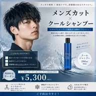 ✨メンズカット/クールシャンプー200ml付き