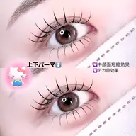 🩷パッチリ盛れる🩷似合わせデザイン上下パーマ🤍✨